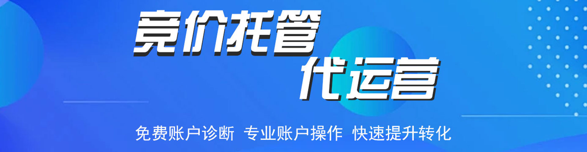 阳东sem托管